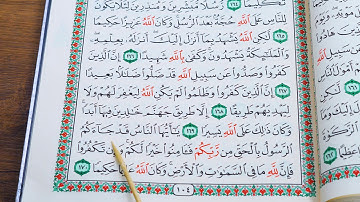 سورة النساء ربع 12بەشێوەی فێرکاری تعلیم القران حرف حرف سورة النساء ربع 12