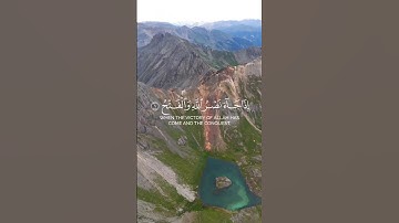 سورة النصر كاملة بصوت خاشع | قرآن كريم يريح القلب #قرآن  #قرآن_كريم
