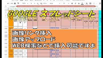 GOOGLE スプレッドシートで画像を表示させる方法。リンク表示、アップロード、画像検索などのやり方