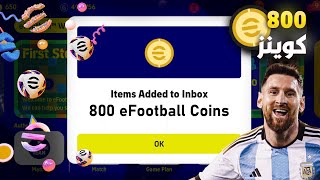 800 كوينز مجانا احصل عليهم الان..?شرح احداث الكوينز.?بيس 23 موبايل  eFootball 2023 Mobile