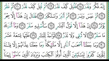 74 سورة المدثر  الشيخ أيمن رشدي سويد