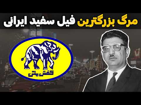 کفش ملی چطور پای اروپایی ها رفت محمدرحیم متقی ایروانی