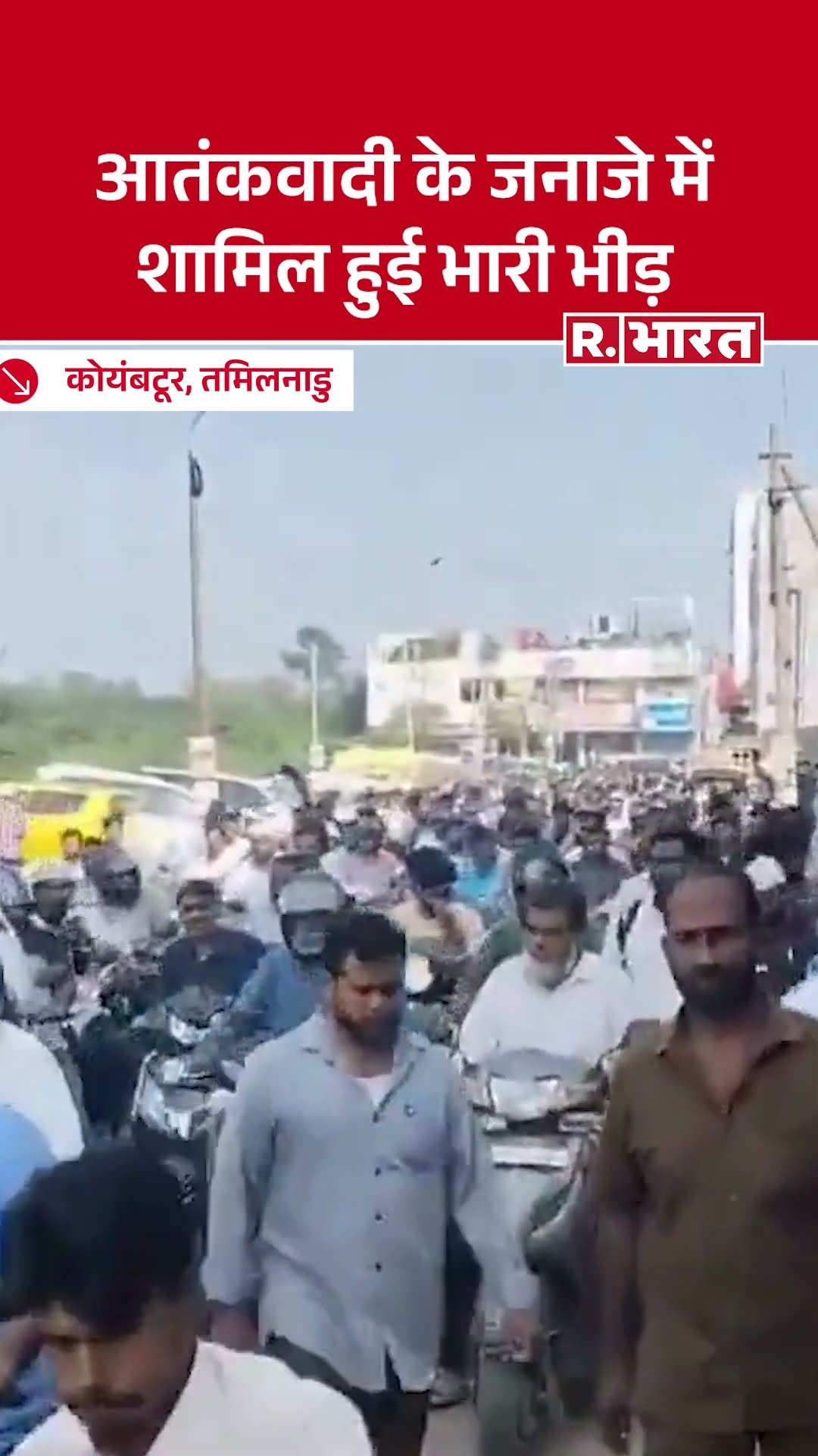 Tamilnadu: 1998 के Coimbatore Blast के Terrorist SA Basha के जनाजे में भारी भीड़