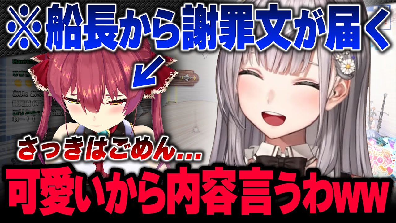 帰宅後に不安になり謝罪文を送る船長とそれをさらす団長【宝鐘マリン/白銀ノエル/ホロライブ切り抜き】