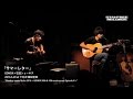 GONDA&times;石田ショーキチ / サマーレター 16.05.29