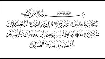 سورة الفاتحة بتلاوة الشيخ أبو عبد الله يونس الجزائري