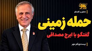 حمله زمینی در گفتگو با ایرج مصداقی - اسمعها