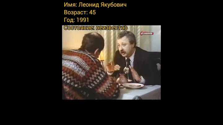 Леонид Якубович тогда и сейчас, с приходом успеха.