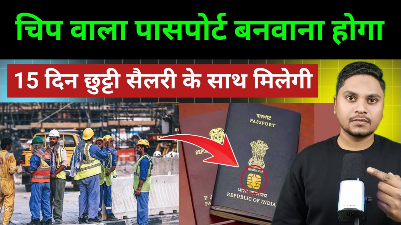 अब इंडियन पासपोर्ट में चिप लगेगी | Indian Biometric E Passport Important Updates