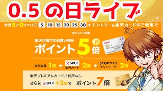 【5日限定】【医ちゃんねる】【楽天市場】【お買い物マラソンライブ配信】