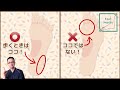 【専門家が教える】足は外側を踏んで歩くもの。拇指球を踏みしめて歩くと足が傷んでいきます。