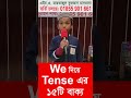 How to teach tense #Rabbi #tense #hamqm #madrasah #english #education #টেন্স #spokenenglish #spoken