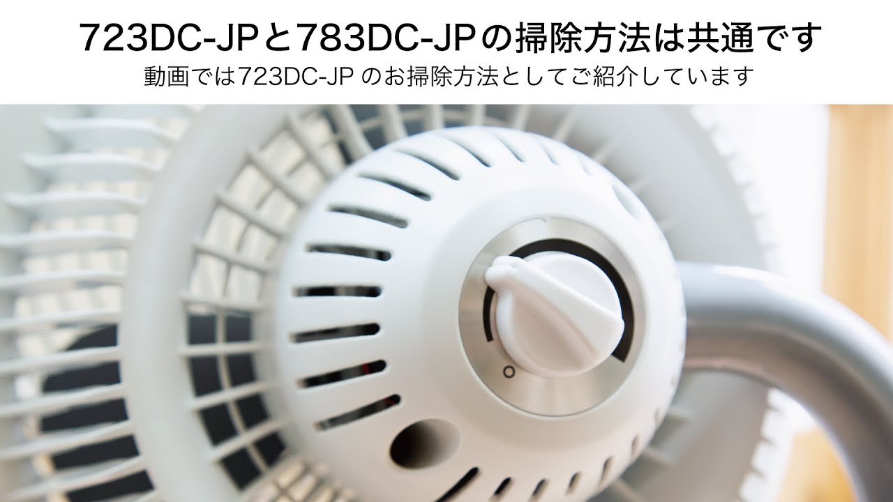 ボルネード】サーキュレーター723DC-JP_製品動画 - YouTube