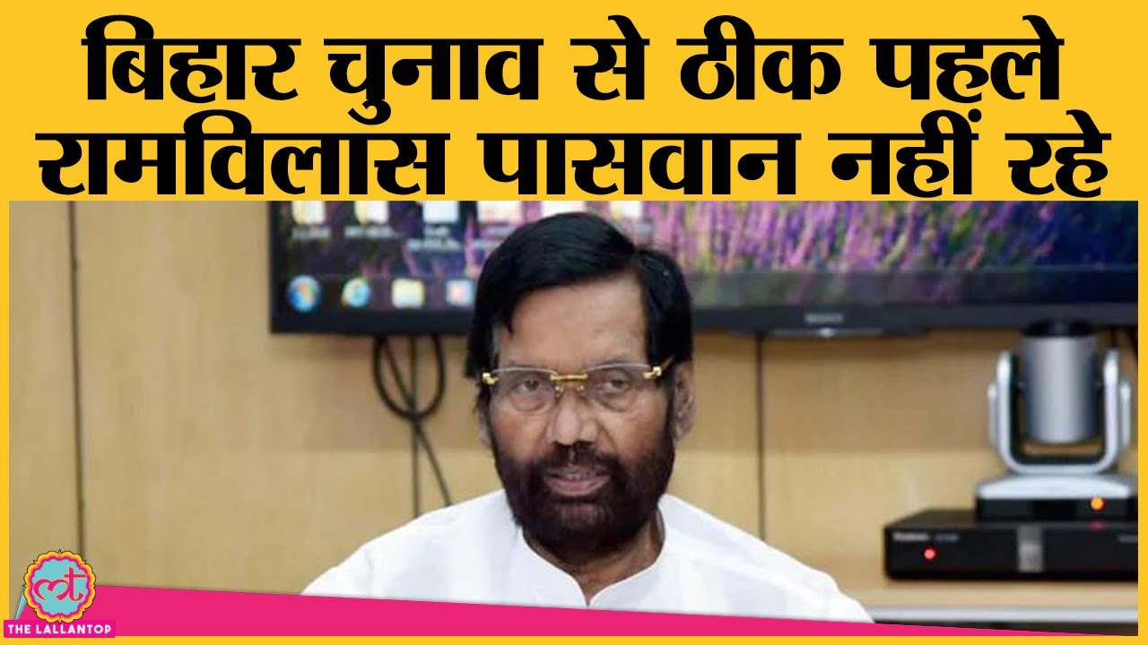 Bihar Elections: Chirag ने दी Ram Vilas Paswan की मौत की खबर, PM Modi क्या बोले?