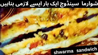 Shawarma sandwich recipe\/ how to make shawarma sandwich at home \/ street style shawarma\/ Eid Mubarak