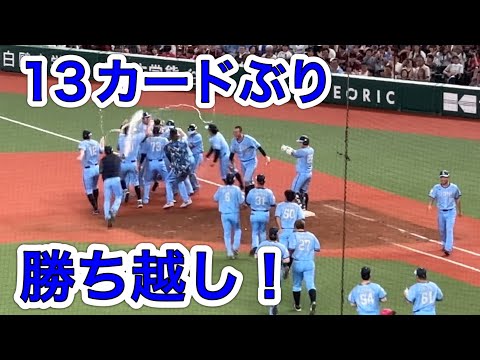 ライオンズ 外崎修汰の殊勲打でサヨナラ勝ちの瞬間! 13カードぶりの勝ち越し!【西武5-4楽天】2025/8/11 ライオンズフェスティバルズ2025