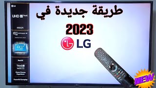 طريقة لاتخطر على بال أحد لفتح القوائم السرية لشاشات LG .