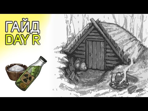 Видео: 🔦 гайд по событиям 📔 Day R survival (больше не актуально)