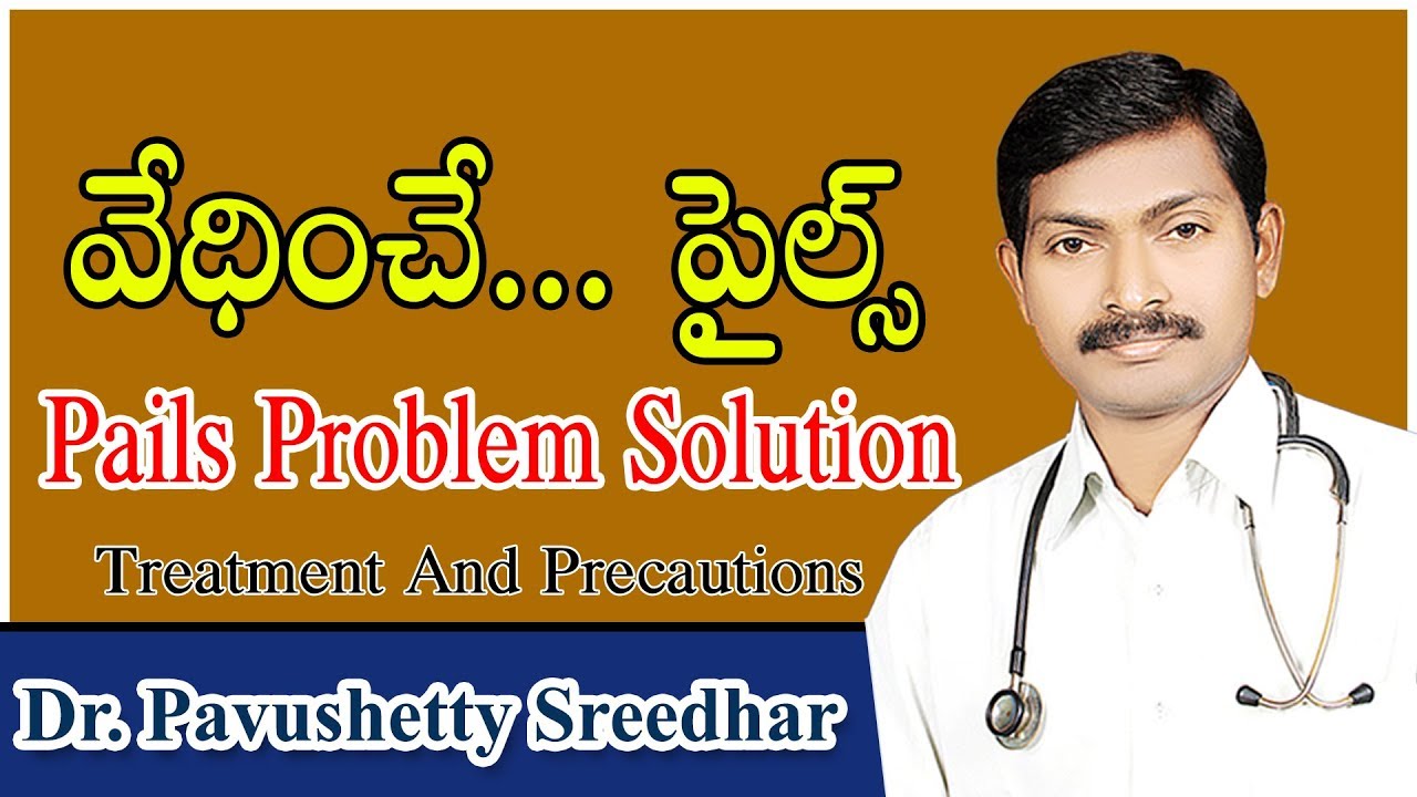 వేధించే... పైల్స్ pails problem solution in telugu l Dr. Pavushetty