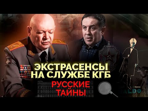 Видео: Суперлюди Советского Союза. Как КГБ использовал экстрасенсов