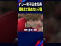 コートにボールが落ちない圧巻の守備【バレーボール男子日本代表】エムットマッチ2025 世界バレー直前 強化試合 #石川祐希 #髙橋藍 #Shorts