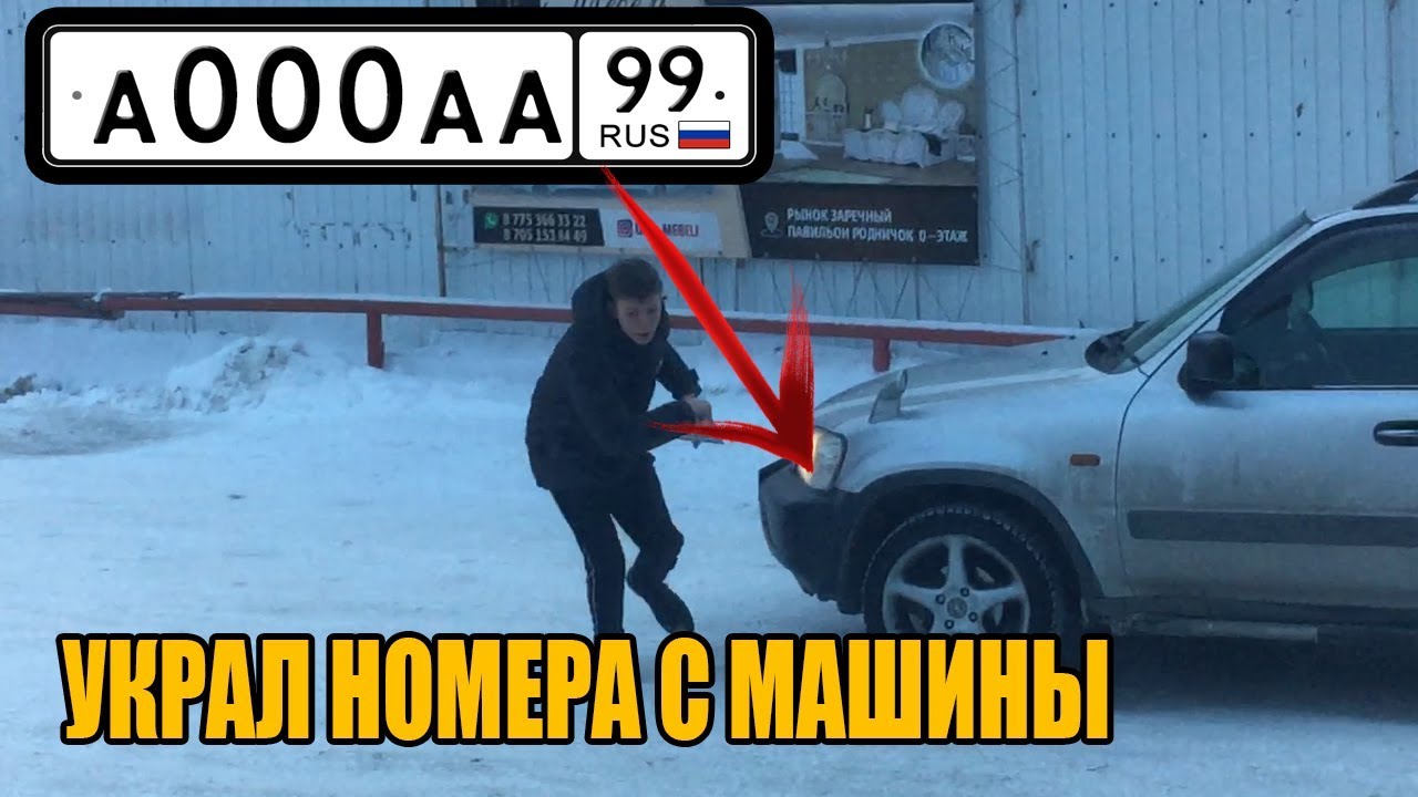Номер машины хуй