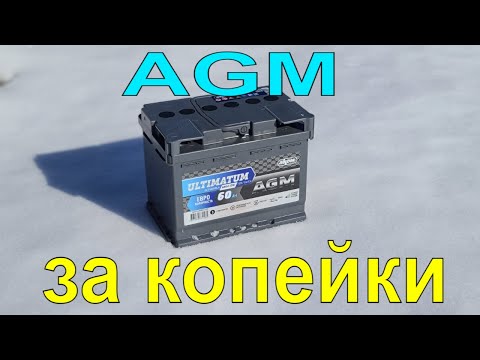 САМЫЙ ДЕШЁВЫЙ AGM АККУМУЛЯТОР.И первый из Российских. Неужели OPTIMA нервно курит в сторонке?