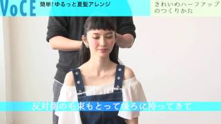 簡単！ ゆるっと夏髪ヘアアレンジ★サイドアレンジ編