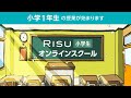 【5月6日】小学1年生　算数（RISU小学生オンラインスクール）