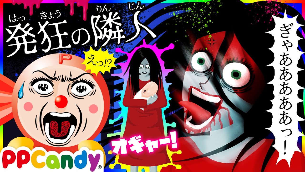 発狂の隣人 〜ドタバタうるさい隣室のおばけ〜