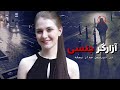 قصابی که تو خیابون دنبال قربانی می گشت 