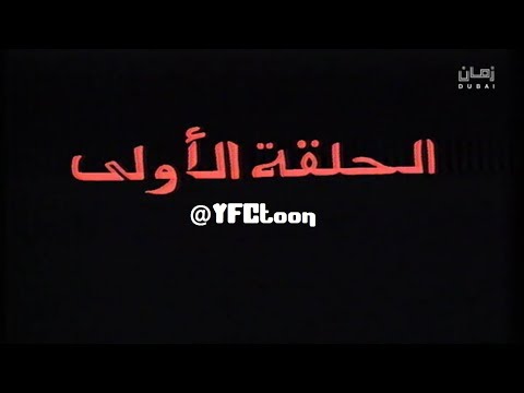 مغامرات هاني الحلقة  نادر