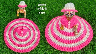 very easy and beautiful winter dress for laddu gopal || laddu gopal crochet dress || kanhaji winter👗