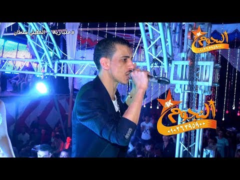 موال السيد حسن وعبسلام 2018  مليارية العقيلى سلطان شركة النجوم 01026395900