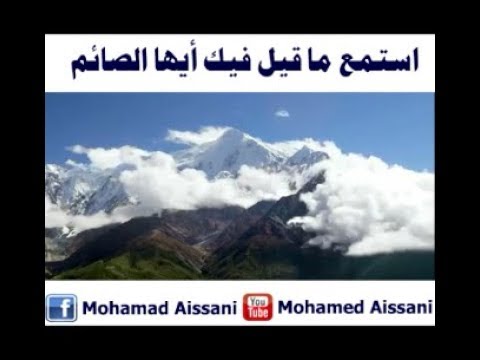 حديث الله مع موسى عن صيام أمة محمد