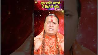 12 April 2024 कुंभ राशि: दिन भर होगी बल्ले-बल्ले | Acharya Shailesh Tiwary | Astro Mantra