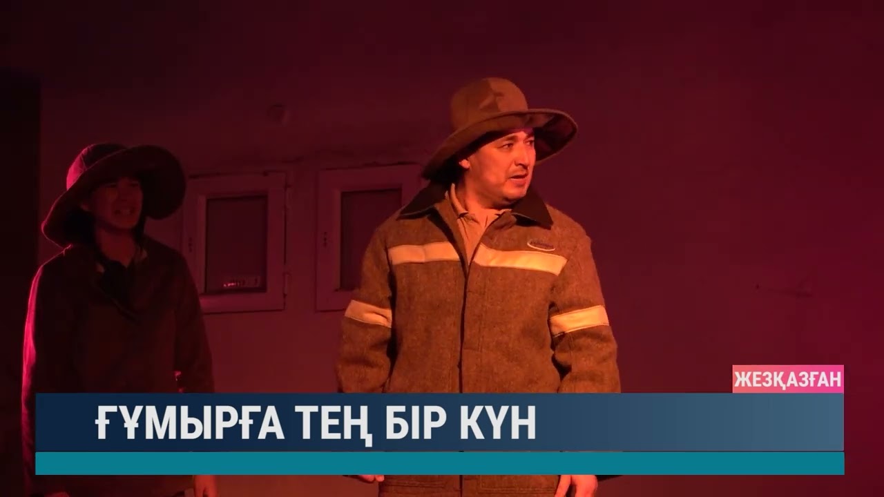 Ғұмырға тең бір күн
