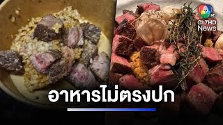 หนังคนละม้วน ! ทัวร์ลงฉ่ำ ร้านอาหารให้น้อย โทษไรเดอร์แอบกิน | ห้องข่าวภาคเที่ยง