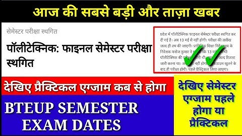BTEUP even semester exam date postponed | up polytechnic practical exam date | #bteup exam date