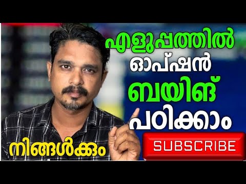 How to trade options | ഓപ്ഷൻ ബയിങ് പഠിക്കാം | stock market classes malayalam | market feed.