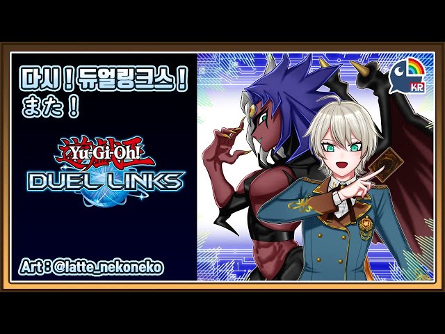 【Yu-Gi-Oh! Duel Links】다같이 듀얼해요!!2のサムネイル