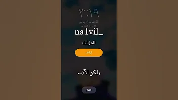 منبه بصوت غوجو 