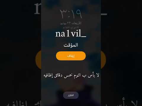 منبه بصوت غوجو 