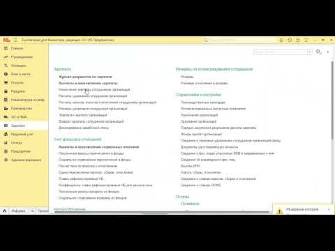 #1c #лайфхаки  Начисление заработной платы за 2 минуты  в1С. #бухгалтер #налоги