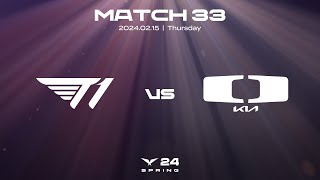 T1 vs. DK | 매치33 하이라이트 | 02.15 | 2024 LCK 스프링 스플릿