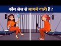 Paheliyan and Detective Riddles To Test Your Mind | Hindi Paheliyan | Mind Your Logic