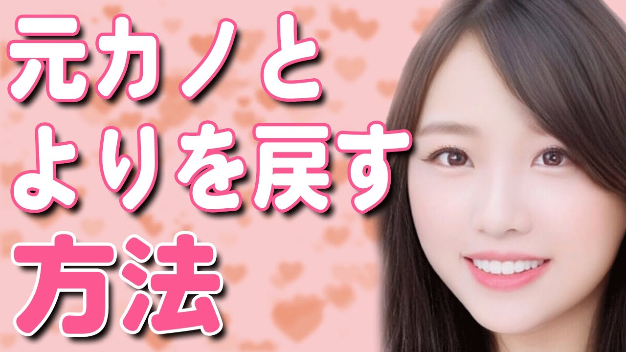 元カノとよりを戻す方法【復縁する方法】