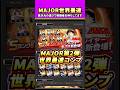 MAJOR第2弾世界最速コンプチャレンジ!挑戦者募集。#プロスピa #プロスピ #さごまん