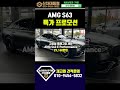 벤츠 AMG S63 10월 프로모션 리스견적비교 #신차대통령 #S63 #할인 #운용리스