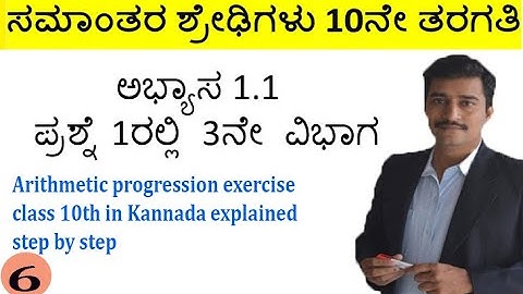Arithmetic progression exercise class 10th in Kannada